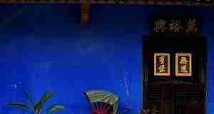 Penang-la-maison-bleue-cheong-fatt-Tze