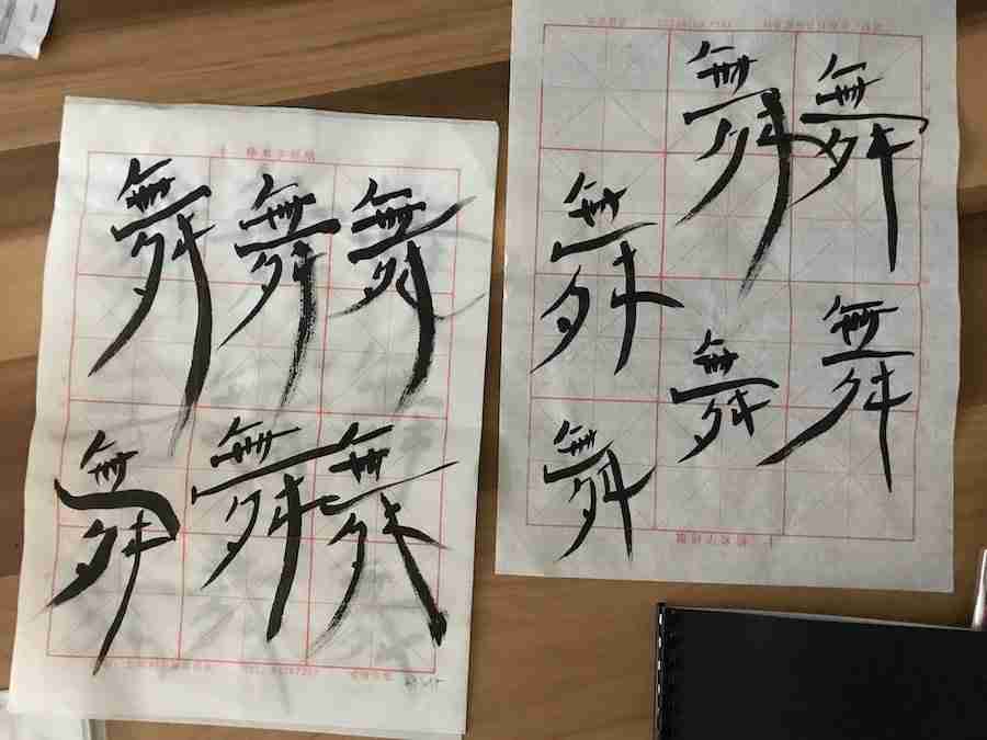 Signes de calligraphie chinoise